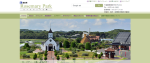 ローズマリー公園における公式サイトのキャプチャ画像